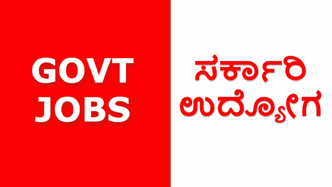 KARBWWB Recruitment 2023: ಸರ್ಕಾರಿ ನೌಕರಿ: 186 ಹುದ್ದೆಗಳಿಗೆ ಅರ್ಜಿ ಆಹ್ವಾನ