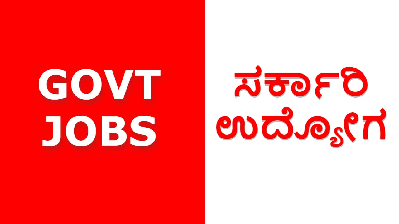 KSFC Recruitment 2023: ಕರ್ನಾಟಕ ರಾಜ್ಯ ಹಣಕಾಸು ನಿಗಮದ ಹುದ್ದೆಗಳಿಗೆ ಅರ್ಜಿ ಆಹ್ವಾನ