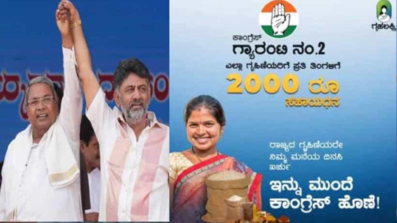 Gruha Lakshmi Scheme: ಗೃಹ ಲಕ್ಷ್ಮಿ ಯೋಜನೆ ಜಾರಿ ಯಾವಾಗ? ಯಾರು ಅರ್ಜಿ ಸಲ್ಲಿಸಬಹುದು? ಅರ್ಹತೆ ಮತ್ತು ಇತರ ವಿವರ ಇಲ್ಲಿದೆ