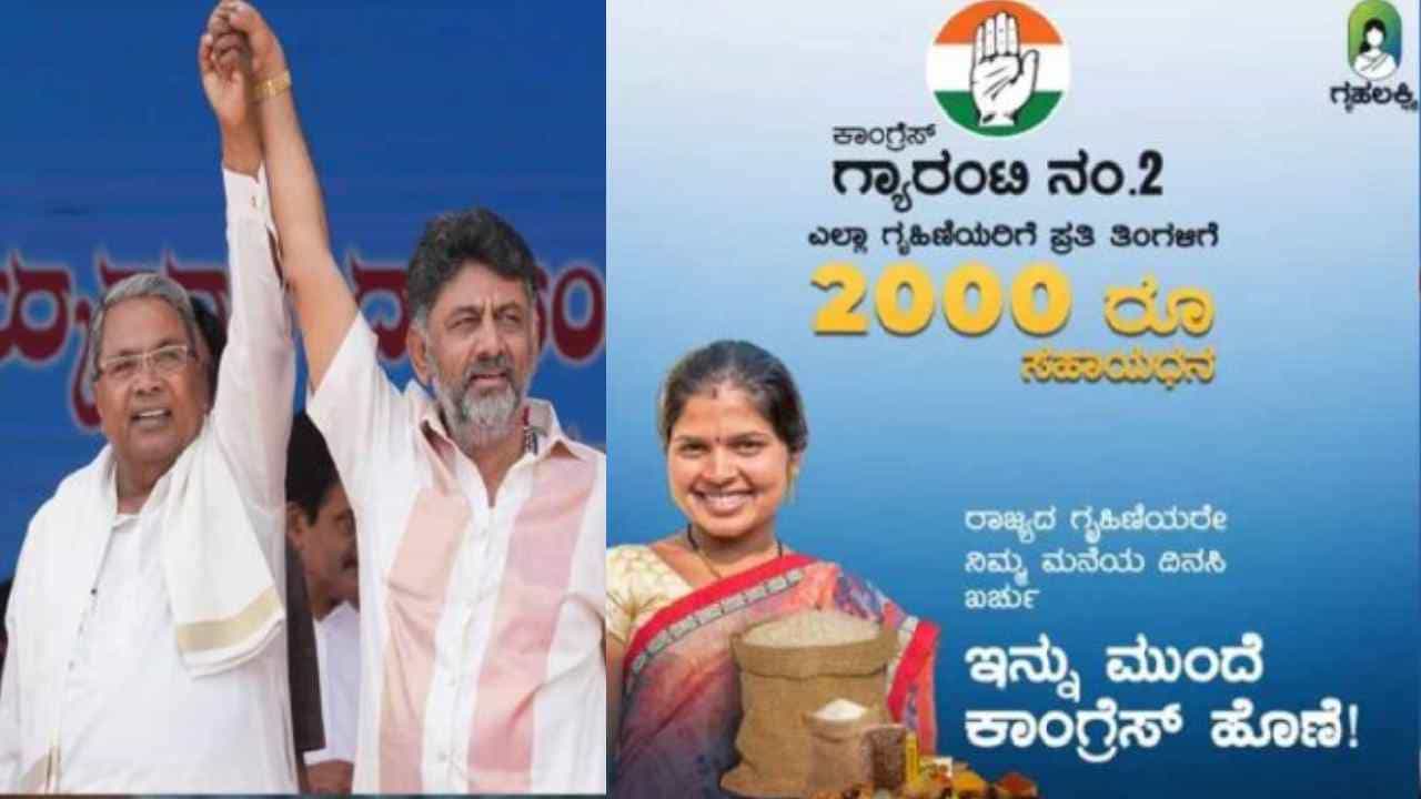 ಮನೆ ಯಜಮಾನಿಗೆ 2000 ರೂ. ನೀಡುವ ಗೃಹ ಲಕ್ಷ್ಮೀ ಯೋಜನೆಗೆ ಮುಹೂರ್ತ ಫಿಕ್ಸ್, ಯಾವೆಲ್ಲ ದಾಖಲೆಗಳು ಬೇಕು?