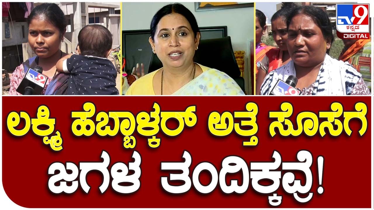 Gruhalakshmi Guarantee: ಸರ್ಕಾರ ರೂ. 2,000 ಕೊಡೋದಾದ್ರೆ ಅತ್ತೆಗೂ ಕೊಡಲಿ ಸೊಸೆಗೂ ಕೊಡಲಿ! ಬೆಳಗಾವಿ ಮಹಿಳೆಯರು