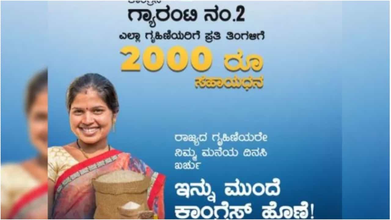 Gruha Lakshmi Scheme: ಗೃಹ ಲಕ್ಷ್ಮೀ ಯೋಜನೆ; ಷರತ್ತು, ನಿಯಮಗಳ ಬಗ್ಗೆ ಸಿಎಂ ಸಿದ್ದರಾಮಯ್ಯ ಮಾಹಿತಿ Gruha Lakshmi Scheme: ಗೃಹ ಲಕ್ಷ್ಮೀ ಯೋಜನೆ; ಷರತ್ತು, ನಿಯಮಗಳ ಬಗ್ಗೆ ಸಿಎಂ ಸಿದ್ದರಾಮಯ್ಯ ಮಾಹಿತಿ