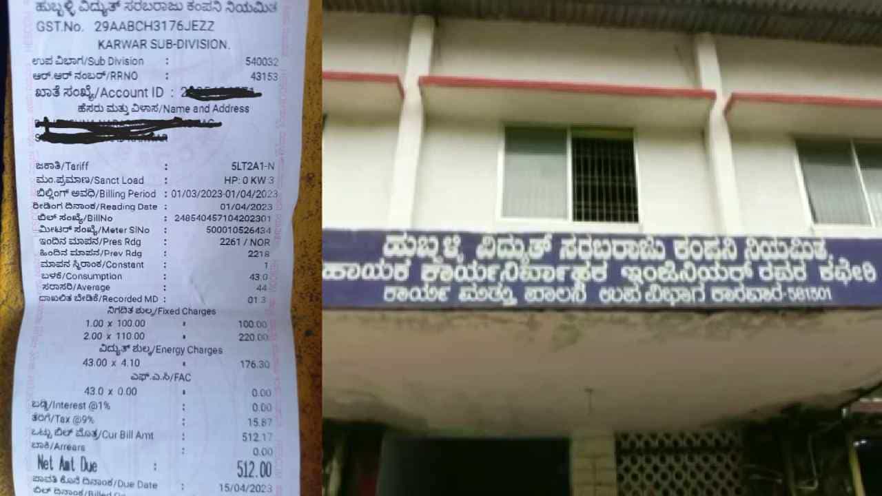 ಉಚಿತ ವಿದ್ಯುತ್ ಆಸೆಯಲ್ಲಿದ್ದವರಿಗೆ ಹೆಸ್ಕಾಂ ಶಾಕ್! ದುಪ್ಪಟ್ಟು ದರದ ಬಿಲ್ ನೋಡಿ ಉತ್ತರ ಕನ್ನಡ ಜನತೆ ತಲ್ಲಣ
