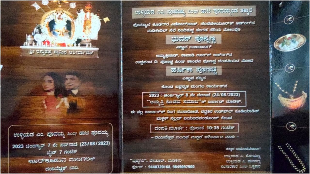 Harshika Poonacha Marriage invitation card 