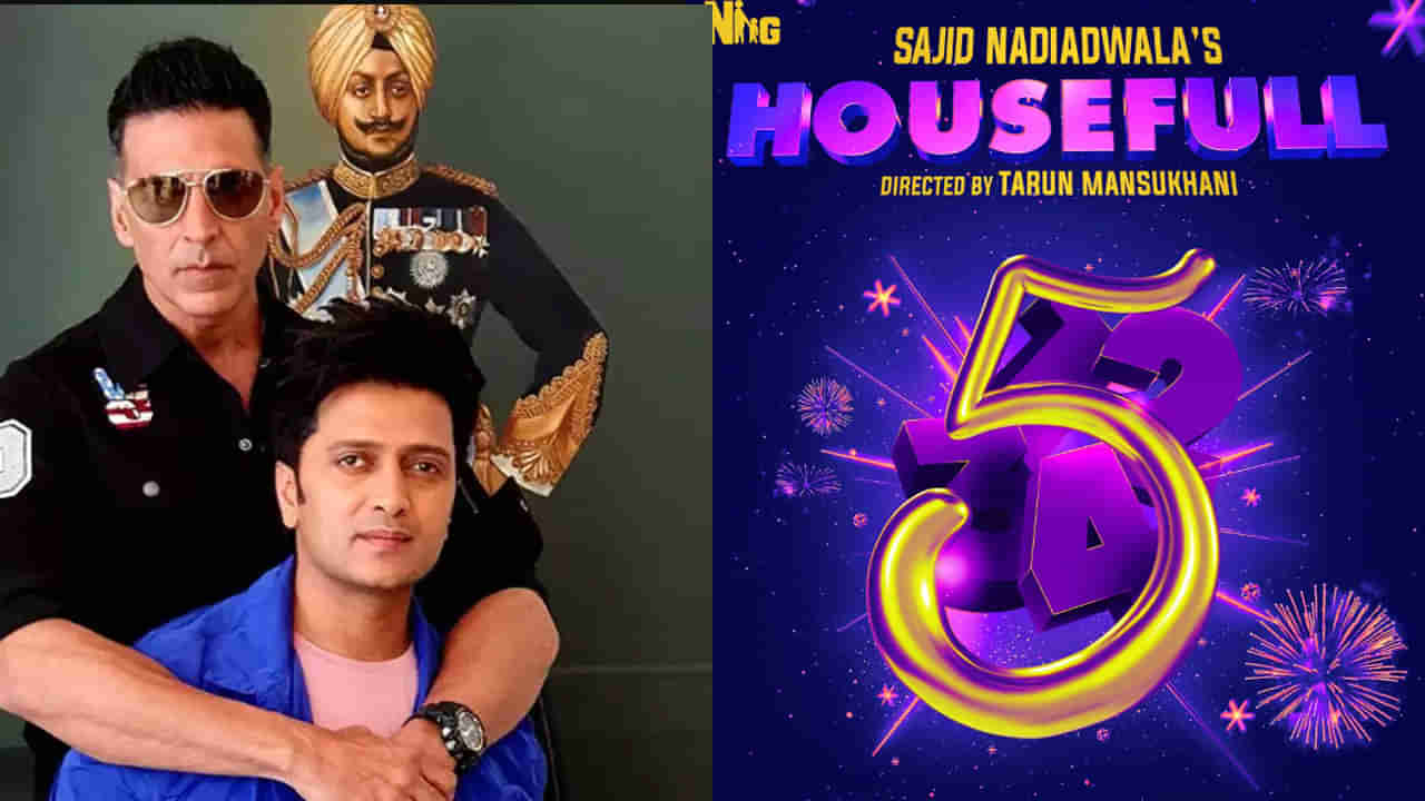 Housefull 5: ‘ಹೌಸ್​ಫುಲ್ 5’ ಘೋಷಿಸಿದ ನಟ ಅಕ್ಷಯ್ ಕುಮಾರ್; ರಿಲೀಸ್ ದಿನಾಂಕವನ್ನೂ ಪ್ರಕಟಿಸಿದ ನಟ