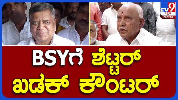 Shettar Vs BSY; ಯಾವುದೇ ಹೊಸ ಸರ್ಕಾರಕ್ಕೆ ಜನತೆಗೆ ನೀಡಿದ ಭರವಸೆಗಳನ್ನು ಜಾರಿಗೊಳಿಸಲು ಕನಿಷ್ಠ 6 ತಿಂಗಳು ಬೇಕು: ಜಗದೀಶ್ ಶೆಟ್ಟರ್ Shettar Vs BSY; ಯಾವುದೇ ಹೊಸ ಸರ್ಕಾರಕ್ಕೆ ಜನತೆಗೆ ನೀಡಿದ ಭರವಸೆಗಳನ್ನು ಜಾರಿಗೊಳಿಸಲು ಕನಿಷ್ಠ 6 ತಿಂಗಳು ಬೇಕು: ಜಗದೀಶ್ ಶೆಟ್ಟರ್
