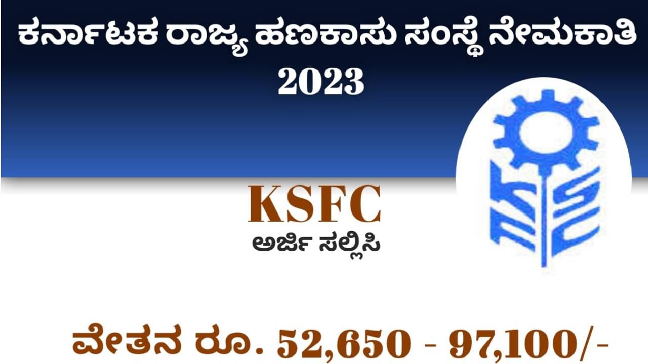 KSFC Recruitment 2023: 41 ಡೆಪ್ಯುಟಿ ಮ್ಯಾನೇಜರ್ ಹುದ್ದೆಗಳಿಗೆ ಅರ್ಜಿ ಸಲ್ಲಿಸಿ; ತಿಂಗಳ ಸಂಬಳ ರೂ.97100 KSFC Recruitment 2023: 41 ಡೆಪ್ಯುಟಿ ಮ್ಯಾನೇಜರ್ ಹುದ್ದೆಗಳಿಗೆ ಅರ್ಜಿ ಸಲ್ಲಿಸಿ; ತಿಂಗಳ ಸಂಬಳ ರೂ.97100