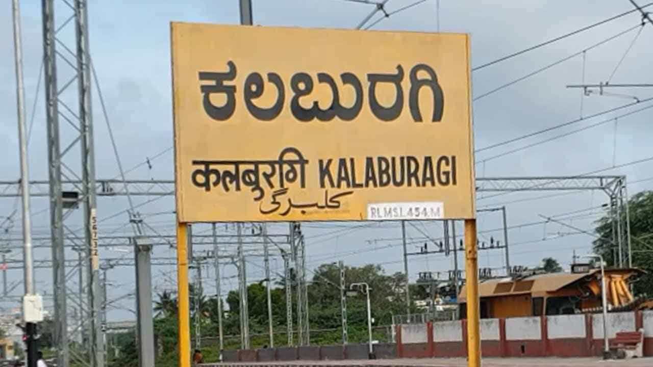 ಸದ್ದಿಲ್ಲದೇ ಬಂದು ಹೋದ ರೈಲು, ಕಲಬುರಗಿ ನಿಲ್ದಾಣದಲ್ಲೇ ಕಾದು ಕುಳಿತಿದ್ದ ಪ್ರಯಾಣಿಕರು ಕಂಗಾಲು