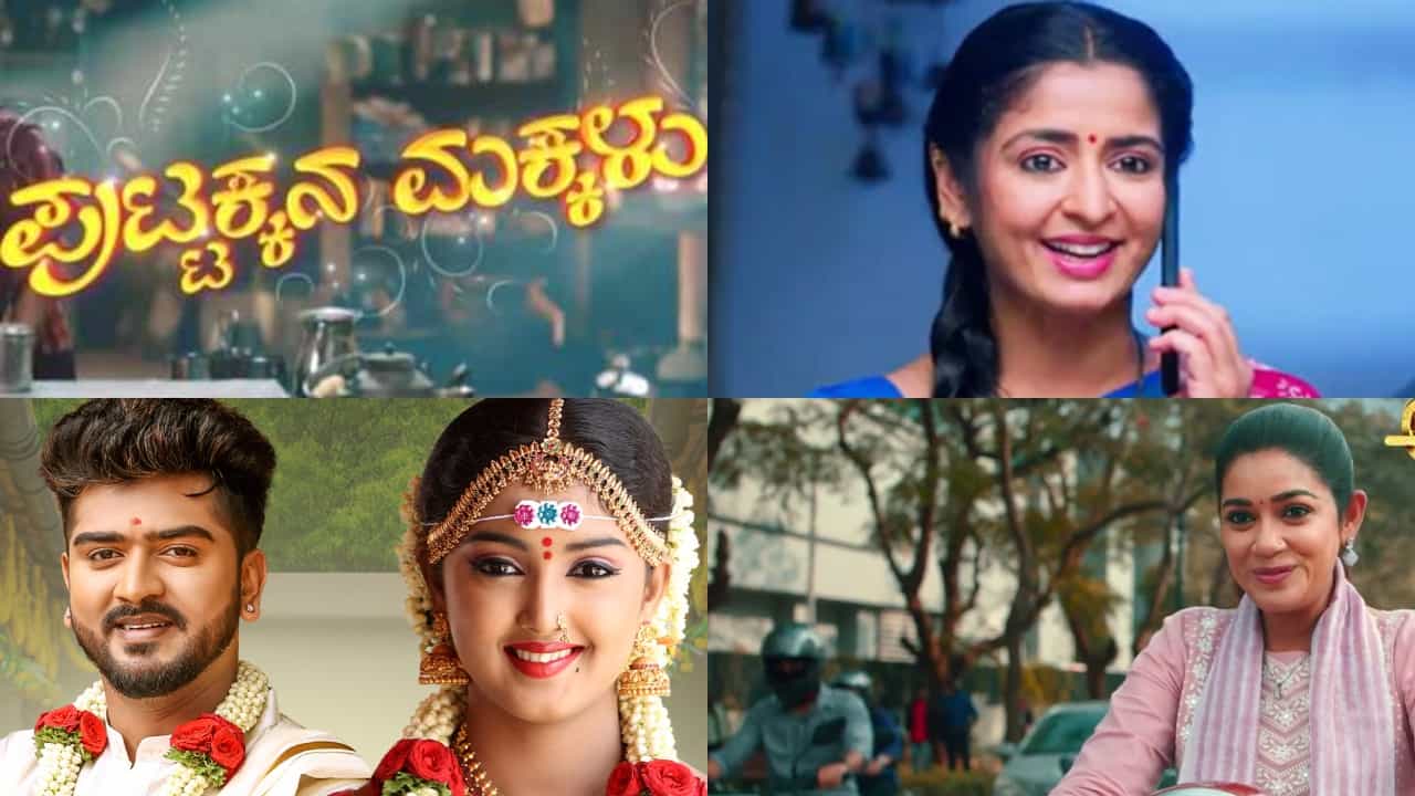 ತಗ್ಗಿತು ‘ಲಕ್ಷ್ಮೀ ಬಾರಮ್ಮ’ ಟಿಆರ್ಪಿ; ಹೆಚ್ಚಿತು ‘ಅಮೃತಧಾರೆ’ ವೀಕ್ಷಣೆ, ಪುಟ್ಟಕ್ಕನಿಗೆ ಮೊದಲ ಸ್ಥಾನ ತಗ್ಗಿತು ‘ಲಕ್ಷ್ಮೀ ಬಾರಮ್ಮ’ ಟಿಆರ್ಪಿ; ಹೆಚ್ಚಿತು ‘ಅಮೃತಧಾರೆ’ ವೀಕ್ಷಣೆ, ಪುಟ್ಟಕ್ಕನಿಗೆ ಮೊದಲ ಸ್ಥಾನ