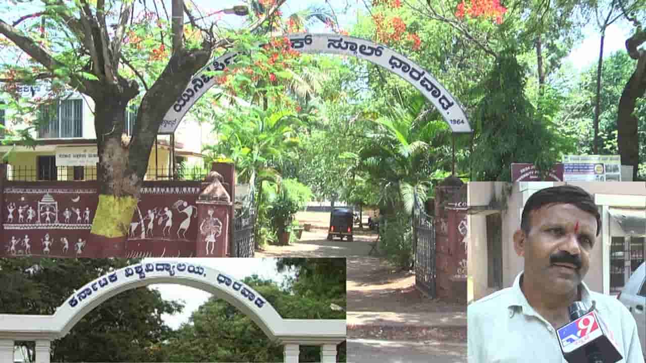 ವಿದ್ಯಾಕಾಶಿ ಧಾರವಾಡಕ್ಕೆ ಕಳಶಪ್ರಾಯವಾಗಿರುವ ಕರ್ನಾಟಕ ವಿವಿಗೆ ಅನುದಾನ ಕೊರತೆ ಕಳಂಕ, ಪಿಯು ಕಾಲೇಜು ಕ್ಲೋಸ್ ಮಾಡಲು ಸಿಂಡಿಕೇಟ್ ತೀರ್ಮಾನ