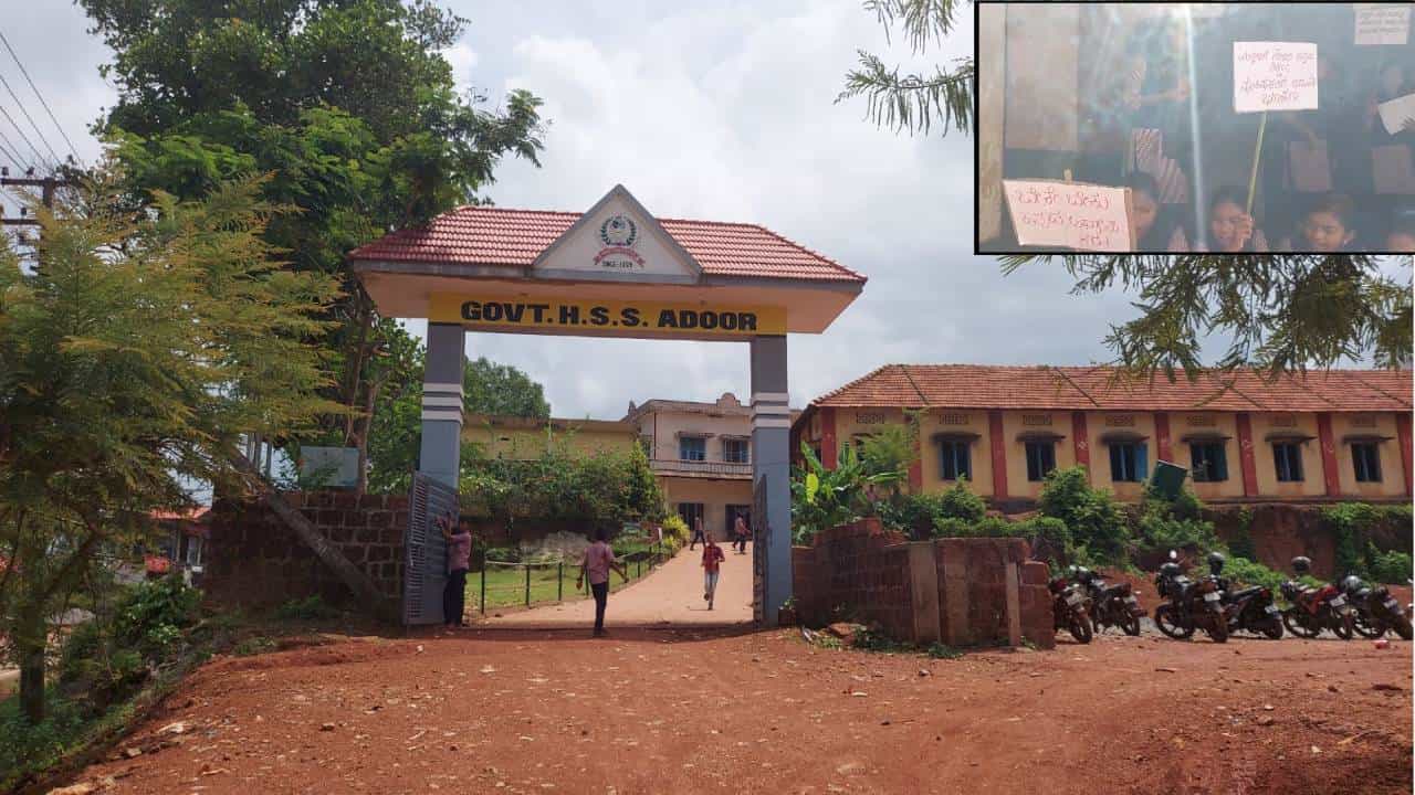 Kasargodu: ಕನ್ನಡ ಶಾಲೆಗೆ ಮಲಯಾಳಂ ಶಿಕ್ಷಕಿ ನೇಮಕ, ಸಚಿವ ಶಿವರಾಜ್ ತಂಗಡಗಿ ಪತ್ರಕ್ಕೂ ಕ್ಯಾರೆ ಅನ್ನದ ಕೇರಳ ಸರ್ಕಾರ Kasargodu: ಕನ್ನಡ ಶಾಲೆಗೆ ಮಲಯಾಳಂ ಶಿಕ್ಷಕಿ ನೇಮಕ, ಸಚಿವ ಶಿವರಾಜ್ ತಂಗಡಗಿ ಪತ್ರಕ್ಕೂ ಕ್ಯಾರೆ ಅನ್ನದ ಕೇರಳ ಸರ್ಕಾರ