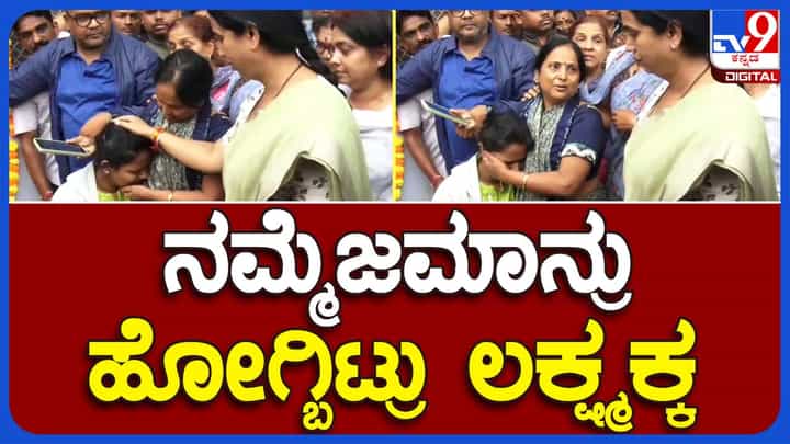 Belagavi: ಅಶೋಕ್ ಮಣ್ಣಿಕೇರಿ ಅಂತಿಮ ದರ್ಶನ ಪಡೆದ ಲಕ್ಷ್ಮಿ ಹೆಬ್ಬಾಳ್ಕರ್, ಕುಟುಂಬದ ಸದಸ್ಯರನ್ನು ಸಂತೈಸಿದರು Belagavi: ಅಶೋಕ್ ಮಣ್ಣಿಕೇರಿ ಅಂತಿಮ ದರ್ಶನ ಪಡೆದ ಲಕ್ಷ್ಮಿ ಹೆಬ್ಬಾಳ್ಕರ್, ಕುಟುಂಬದ ಸದಸ್ಯರನ್ನು ಸಂತೈಸಿದರು