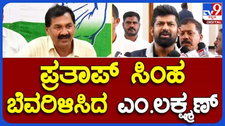 Laxman Vs Simha: ಡಿಕೆ ಶಿವಕುಮಾರ್ ಜೈಲಿಗೆ ಹೋದಾಗ ಪ್ರತಾಪ್ ಸಿಂಹರ ಪ್ರೀತಿ ಅಭಿಮಾನ ಎಲ್ಲ ಅಡಗಿತ್ತು? ಎಂ ಲಕ್ಷ್ಮಣ್, ಕಾಂಗ್ರೆಸ್ ವಕ್ತಾರ Laxman Vs Simha: ಡಿಕೆ ಶಿವಕುಮಾರ್ ಜೈಲಿಗೆ ಹೋದಾಗ ಪ್ರತಾಪ್ ಸಿಂಹರ ಪ್ರೀತಿ ಅಭಿಮಾನ ಎಲ್ಲ ಅಡಗಿತ್ತು? ಎಂ ಲಕ್ಷ್ಮಣ್, ಕಾಂಗ್ರೆಸ್ ವಕ್ತಾರ