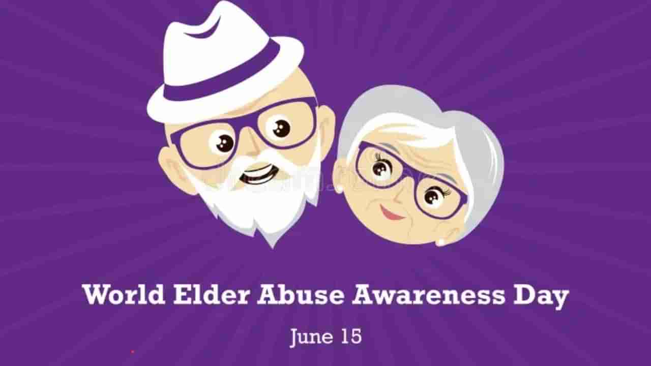 World Elder Abuse Awareness Day 2023: ವಿಶ್ವ ಹಿರಿಯರ ನಿಂದನೆ ಜಾಗೃತಿ ದಿನದ ಇತಿಹಾಸ, ಮಹತ್ವ ಮತ್ತು ಆಚರಣೆ ಬಗ್ಗೆ ಇಲ್ಲಿದೆ ಮಾಹಿತಿ!