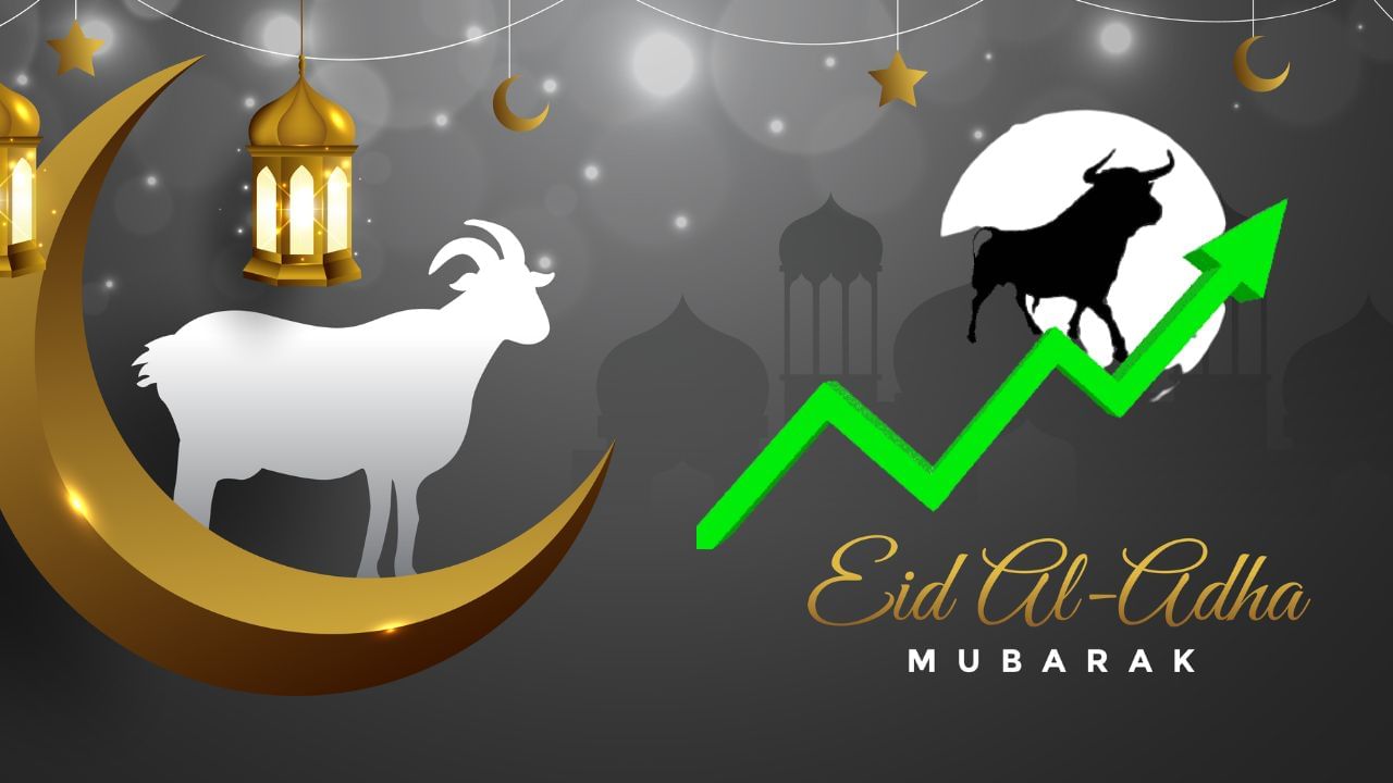 Eid-ul-Adha 2023: ಬಕ್ರೀದ್ ಹಬ್ಬದ ಪ್ರಯುಕ್ತ ಇಂದು ಷೇರು ಮಾರುಕಟ್ಟೆಗೆ ರಜೆ, ಇನ್ನು ಯಾವೆಲ್ಲ ಹಬ್ಬಕ್ಕೆ ರಜೆ ಇದೆ? ಇಲ್ಲಿದೆ ಮಾಹಿತಿ