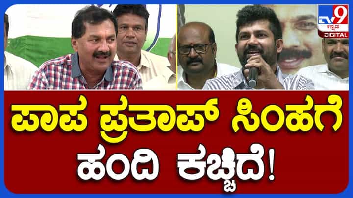 ಪ್ರತಾಪ್ ಸಿಂಹ ಕುಶಾಲನಗರ ಪ್ರವೇಶಿಸದಂತೆ ತಡೆಯಲು ಬೋಪಯ್ಯ ಮತ್ತು ಅಪ್ಪಚ್ಚು ರಂಜನ್ ಕಾದು ಕುಳಿತಿದ್ದಾರೆ: ಎಂ ಲಕ್ಷ್ಮಣ್, ಕೆಪಿಸಿಸಿ ವಕ್ತಾರ ಪ್ರತಾಪ್ ಸಿಂಹ ಕುಶಾಲನಗರ ಪ್ರವೇಶಿಸದಂತೆ ತಡೆಯಲು ಬೋಪಯ್ಯ ಮತ್ತು ಅಪ್ಪಚ್ಚು ರಂಜನ್ ಕಾದು ಕುಳಿತಿದ್ದಾರೆ: ಎಂ ಲಕ್ಷ್ಮಣ್, ಕೆಪಿಸಿಸಿ ವಕ್ತಾರ