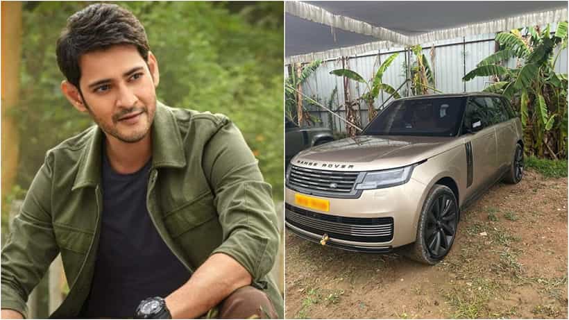 Mahesh Babu: ಅಂದು ಯಶ್, ಈಗ ಮಹೇಶ್ ಬಾಬು; ರೇಂಜ್ ರೋವರ್ ಕಾರು ಖರೀದಿಸಿದ ಸೂಪರ್ ಸ್ಟಾರ್ಸ್