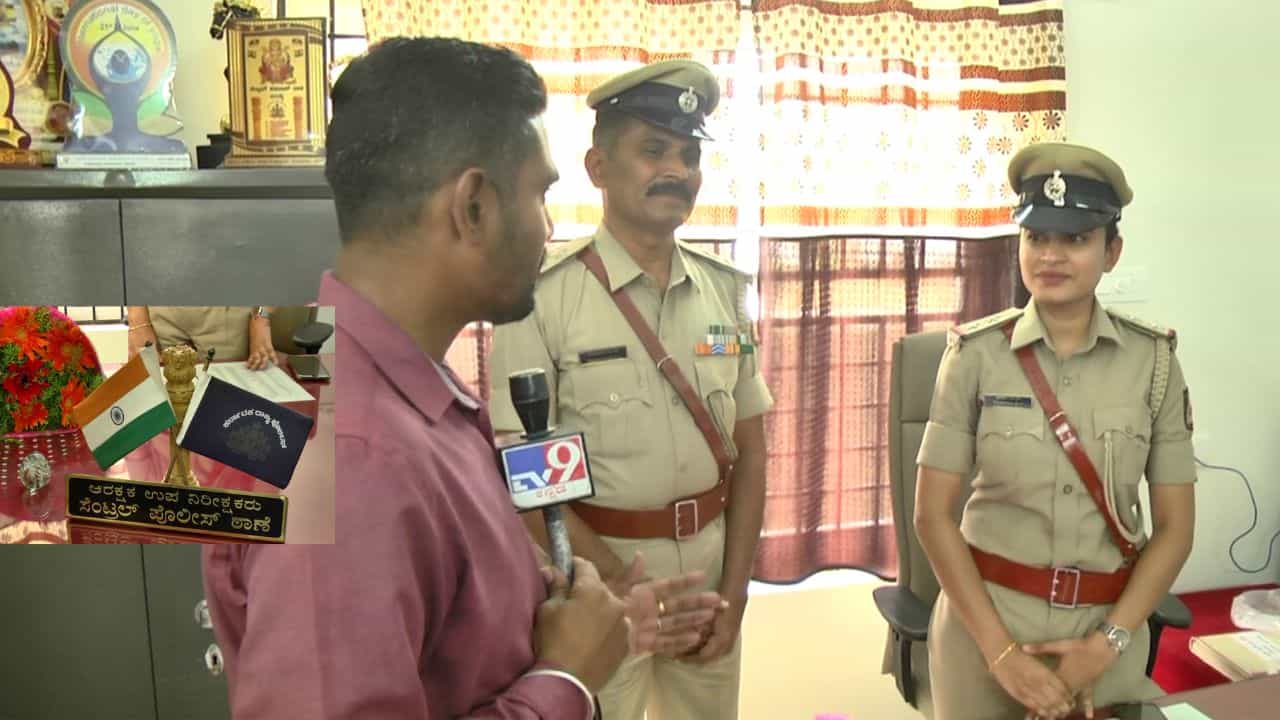 ತಂದೆಯ ಕೈ ಇಂದಲೇ ಬ್ಯಾಟನ್ ಪಡೆಯುವುದರ ಮೂಲಕ ಪುತ್ರಿ ಪಿಎಸ್ಐ ಆಗಿ ಅಧಿಕಾರ ವಹಿಸಿ ಕೊಂಡಿದ್ದಾರೆ. ಅಧಿಕಾಯ ಹಸ್ತಾಂತರಿಸಿದ ಬಳಿಕ ತಂದೆ ಹೇಳಿದ್ದೇನು? ಪುತ್ರಿ ಭಾವುಕರಾಗಿದ್ದು ಯಾಕೆ? ಮಂಡ್ಯ ಜಿಲ್ಲಾ ಪೊಲೀಸ್ ವರಿಷ್ಠಾಧಿಕಾರಿ ಹೇಳಿದ್ದೇನು? ಇಲ್ಲಿದೆ ಸಚಿತ್ರ ವರದಿ.