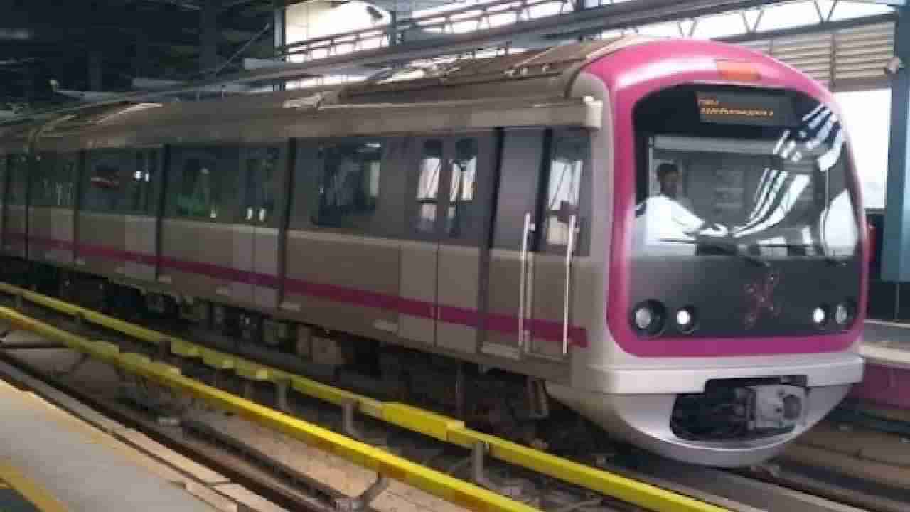 Bangalore Metro: ಜುಲೈ 2ರಂದು ಬೆಳಗ್ಗೆ ಎರಡು ಗಂಟೆ ಕಾಲ ನೇರಳೆ ಮಾರ್ಗದಲ್ಲಿ ನಮ್ಮ ಮೆಟ್ರೋ ಸಂಚಾರ ಇರಲ್ಲ