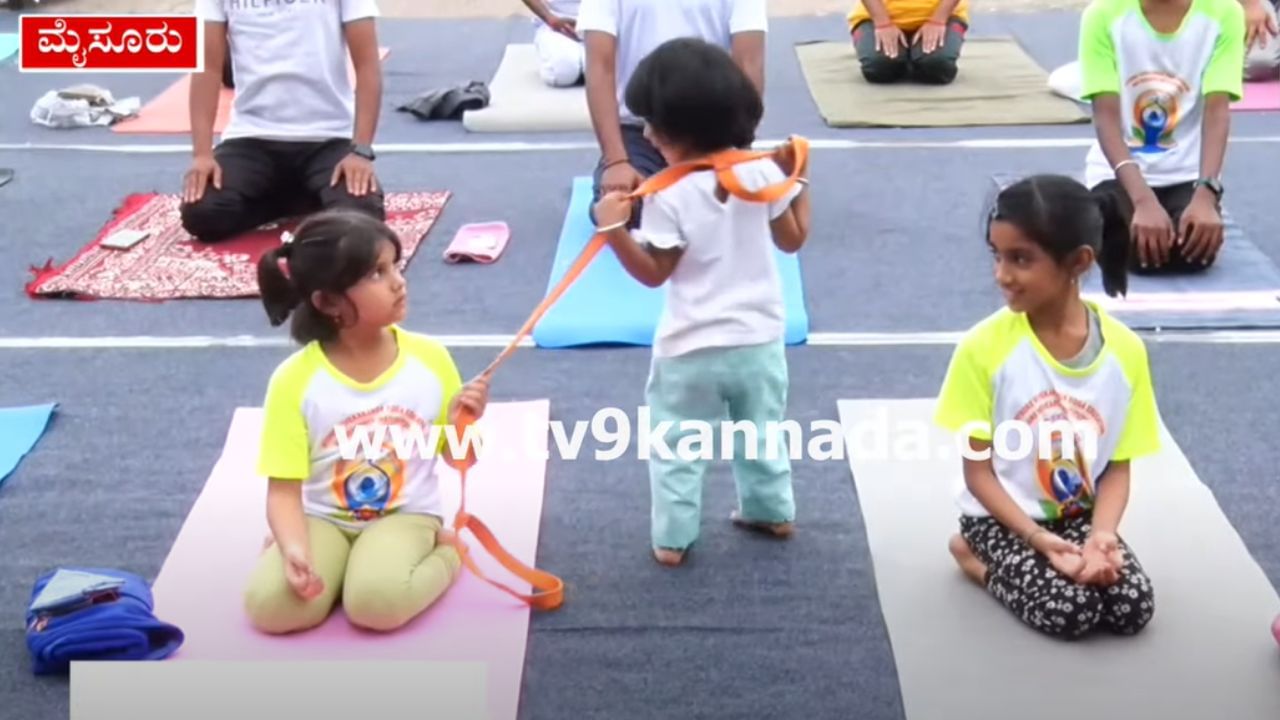 International Yoga Day 2023: ಯೋಗ ಮಾಡುತ್ತಿದ್ದ ಜನರ ನಡುವೆ ಮಕ್ಕಳ ತುಂಟಾಟ, ಮುದ್ದಾದ ವಿಡಿಯೋ ನೋಡೋಕೆ ಚೆಂದ