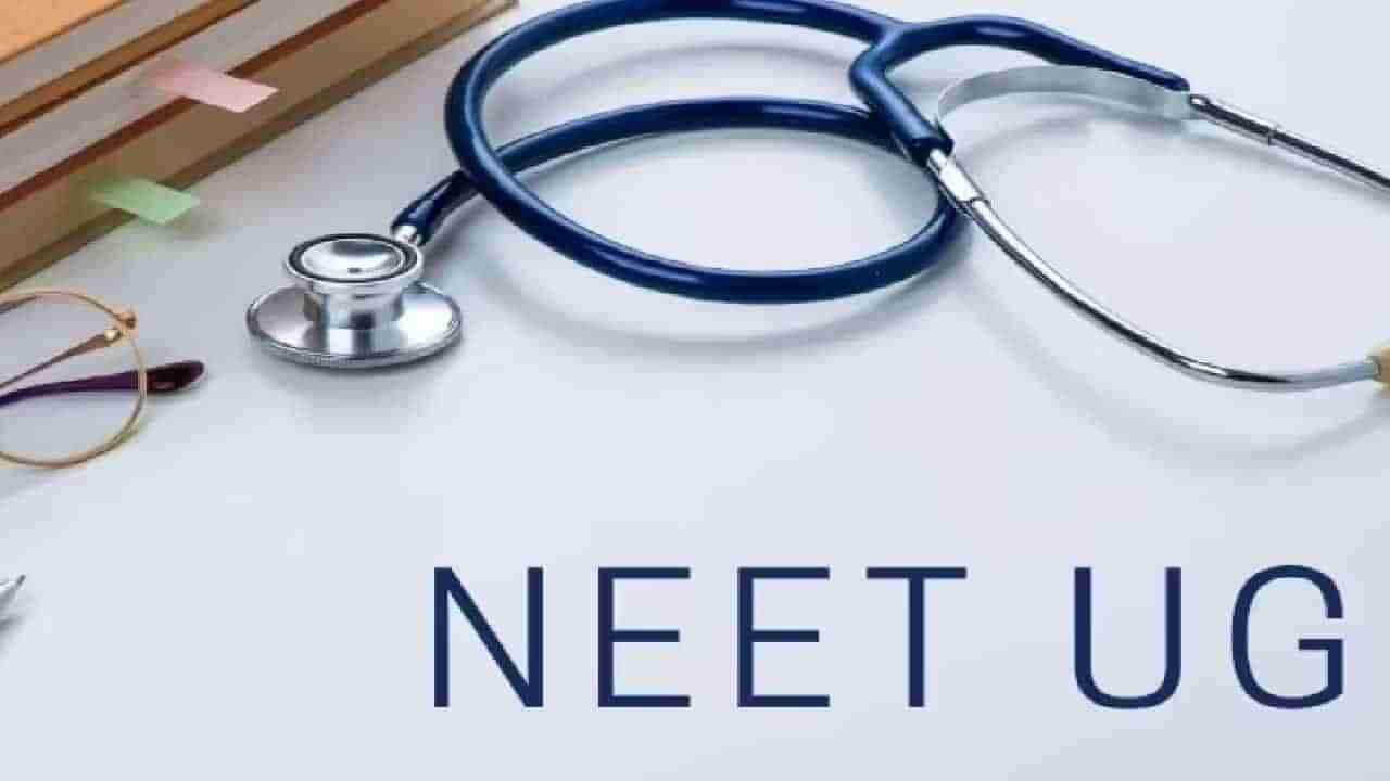 NEET UG Result 2023: ನೀಟ್ ಯುಜಿ ಫಲಿತಾಂಶ ಪ್ರಕಟ, ಈ ವೆಬ್​ಸೈಟ್​ ಮೂಲಕ ರಿಸಲ್ಟ್ ಪರಿಶೀಲಿಸಬಹುದು