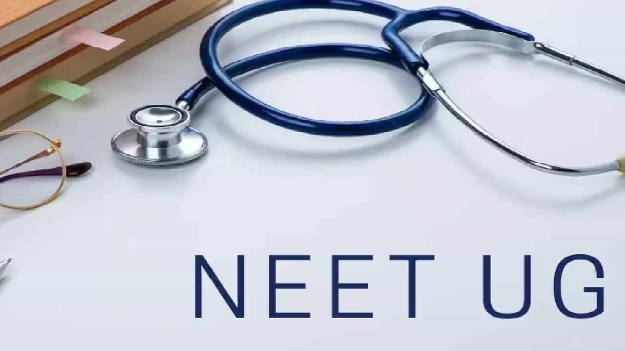 NEET UG Result 2023: ನೀಟ್ ಯುಜಿ ಫಲಿತಾಂಶ ಪ್ರಕಟ, ಈ ವೆಬ್​ಸೈಟ್​ ಮೂಲಕ ರಿಸಲ್ಟ್ ಪರಿಶೀಲಿಸಬಹುದು