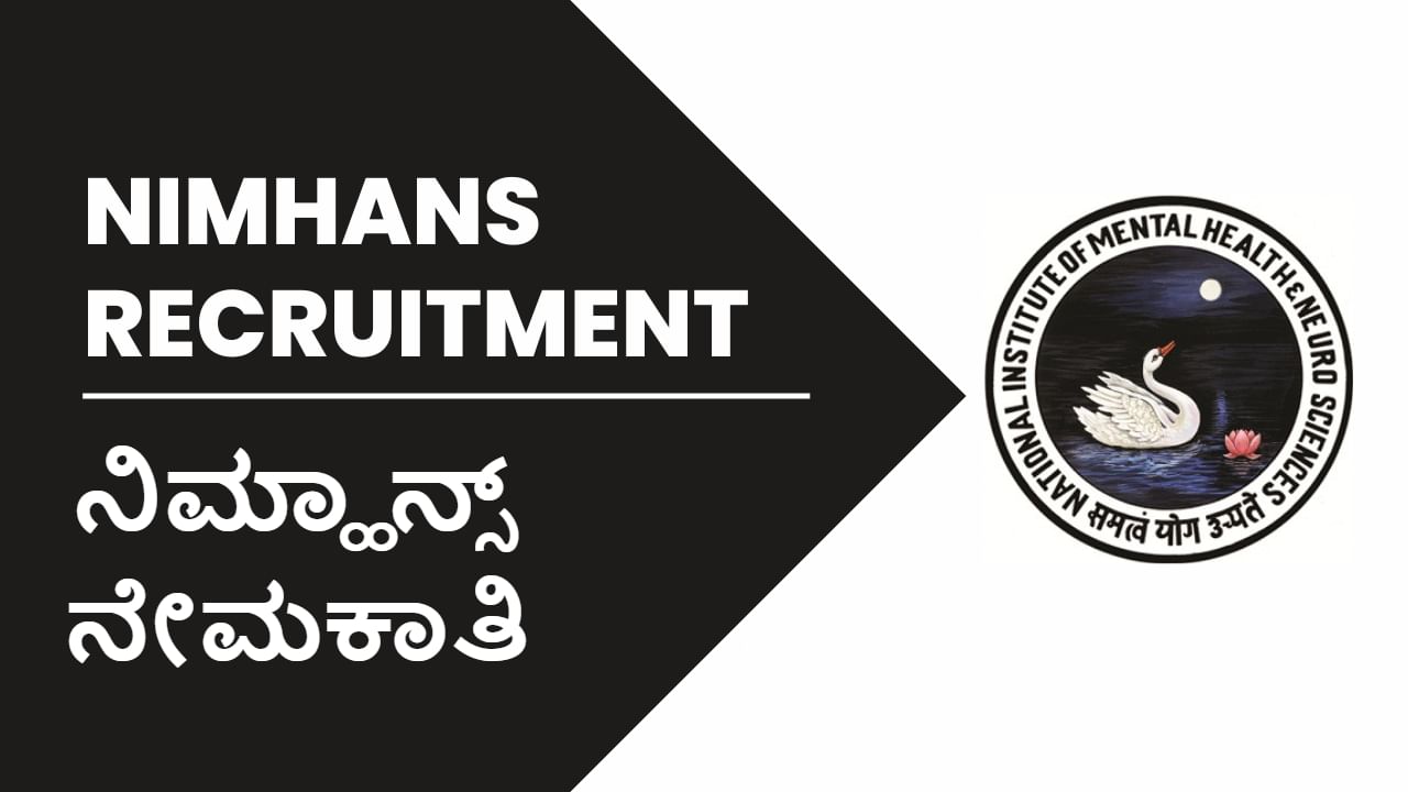 NIMHANS Recruitment 2023: ನಿಮ್ಹಾನ್ಸ್​ನಲ್ಲಿದೆ ಉದ್ಯೋಗಾವಕಾಶ: ವೇತನ 25 ಸಾವಿರ ರೂ.