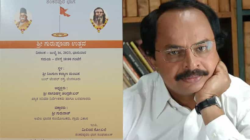 ಆರ್ಎಸ್ಎಸ್ ಕಾರ್ಯಕ್ರಮಕ್ಕೆ ಹೋಗುತ್ತಿಲ್ಲ: ಸ್ಪಷ್ಟನೆ ನೀಡಿದ ನಾಗತಿಹಳ್ಳಿ ಚಂದ್ರಶೇಖರ್