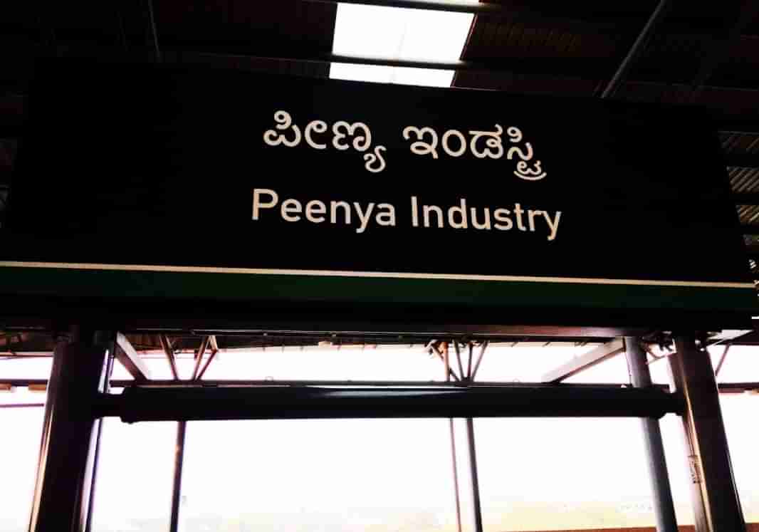 ಕೈಗಾರಿಕೆಗಳಿಗೂ ಕರೆಂಟ್ ಶಾಕ್: ಕೈಗಾರಿಕೆ ಬೀಗ ಹಾಕಿ ಕೀ ನಿಮಗೆ ಕೊಡ್ತೀವಿ, ನೀವೇ ನಡೆಸಿ; ಸರ್ಕಾರಕ್ಕೆ ಪೀಣ್ಯ ಕೈಗಾರಿಕೆ ಸಂಘ ಎಚ್ಚರಿಕೆ