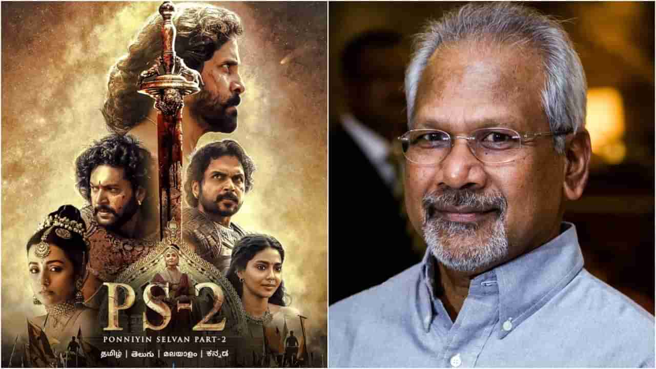 Mani Ratnam: ಮಣಿರತ್ನಂ ಜನ್ಮದಿನಕ್ಕೆ ಅಭಿಮಾನಿಗಳಿಗೆ ಬಂಪರ್​ ಗಿಫ್ಟ್​; ಒಟಿಟಿಯಲ್ಲಿ ಲಭ್ಯವಾಯ್ತು ‘ಪೊನ್ನಿಯಿನ್​ ಸೆಲ್ವನ್​ 2’ ಚಿತ್ರ