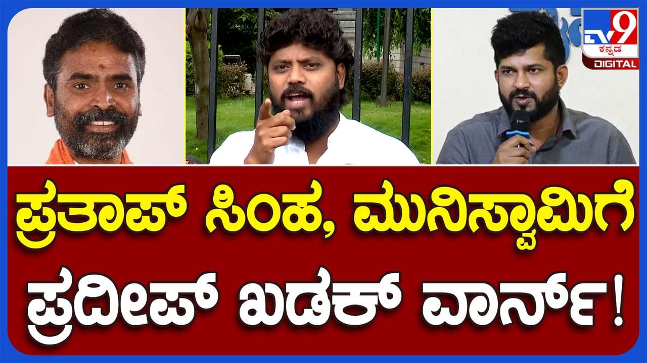 MLA Vs MP: ಕೋಲಾರದ ಸಂಸದ ಒಬ್ಬ ರೌಡಿಶೀಟರ್ ಅಂತ ದಾಖಲೆ ತೋರಿಸಿದರು ಶಾಸಕ ಪ್ರದೀಪ್ ಈಶ್ವರ್