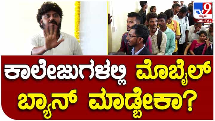 Pradeep Eshwar: ತಂದೆತಾಯಿಗಳ ಬೆವರಿನ ಮೌಲ್ಯ ಅರ್ಥಮಾಡಿಕೊಳ್ಳುವಂತೆ ವಿದ್ಯಾರ್ಥಿಗಳಿಗೆ ಹೇಳಿದ ಚಿಕ್ಕಬಳ್ಳಾಪುರ ಶಾಸಕ ಪ್ರದೀಪ್ ಈಶ್ವರ್ Pradeep Eshwar: ತಂದೆತಾಯಿಗಳ ಬೆವರಿನ ಮೌಲ್ಯ ಅರ್ಥಮಾಡಿಕೊಳ್ಳುವಂತೆ ವಿದ್ಯಾರ್ಥಿಗಳಿಗೆ ಹೇಳಿದ ಚಿಕ್ಕಬಳ್ಳಾಪುರ ಶಾಸಕ ಪ್ರದೀಪ್ ಈಶ್ವರ್