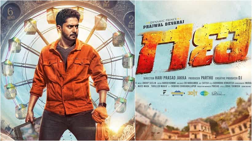 Prajwal Devaraj: ಪ್ರಜ್ವಲ್ ದೇವರಾಜ್ ನಟನೆಯ ‘ಗಣ’ ಚಿತ್ರದ ಫಸ್ಟ್ ಲುಕ್ ಪೋಸ್ಟರ್ ಬಿಡುಗಡೆ ಮಾಡಿದ 17ಕ್ಕೂ ಹೆಚ್ಚು ಸೆಲೆಬ್ರಿಟಿಗಳು