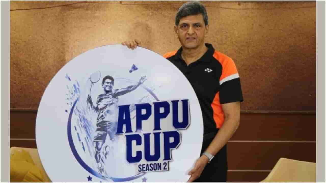 Appu Cup: ಚಂದನವನದ ಬ್ಯಾಡ್ಮಿಂಟನ್ ಲೀಗ್ ‘ಅಪ್ಪು ಕಪ್ ಸೀಸನ್ 2’: ಲೋಗೋ ಬಿಡುಗಡೆ ಮಾಡಿದ ಪ್ರಕಾಶ್ ಪಡುಕೋಣೆ