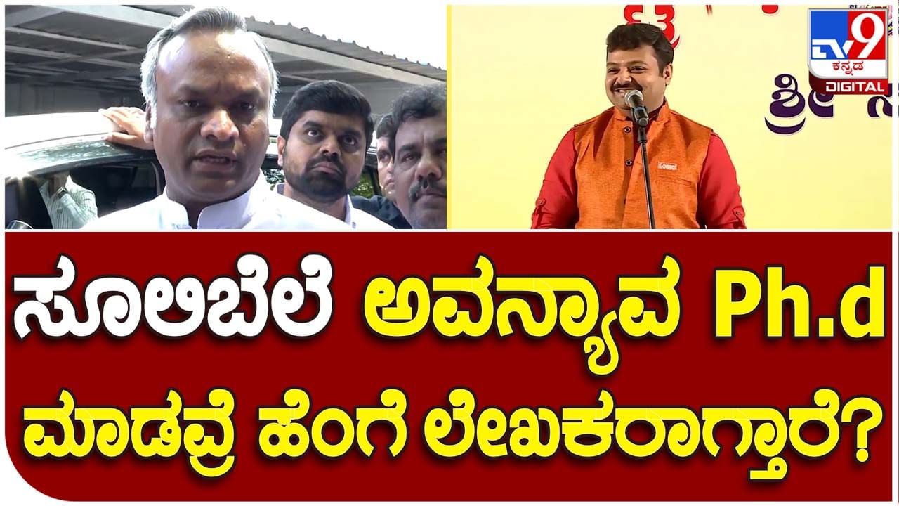 Minister questions Sulibele' s stature: ಚಕ್ರವರ್ತಿ ಸೂಲಿಬೆಲೆಗೆ ಪಠ್ಯಗಳಿಗೆ ಪಾಠ ಬರೆಯುವ ಯೋಗ್ಯತೆ ಇದೆಯೇ? ಪ್ರಿಯಾಂಕ್ ಖರ್ಗೆ, ಸಚಿವ