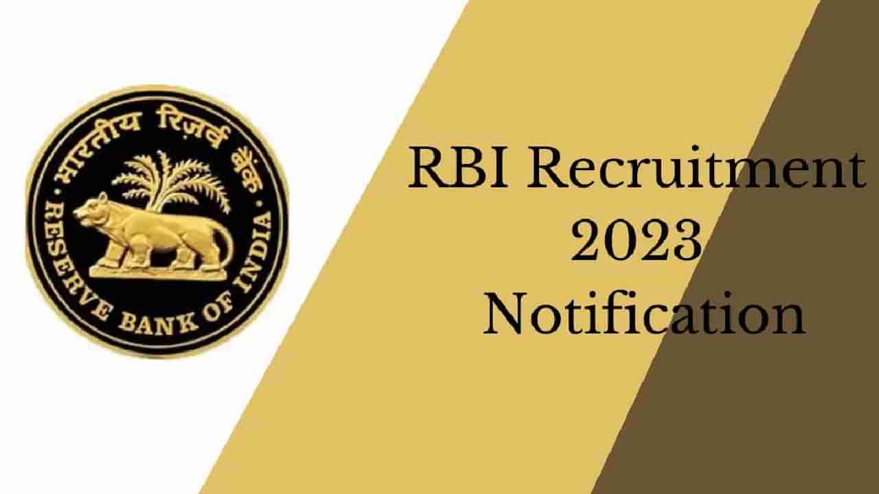 RBI Recruitment 2023: 35 ಜೂನಿಯರ್ ಇಂಜಿನಿಯರ್ ಹುದ್ದೆಗಳಿಗೆ ಆನ್‌ಲೈನ್‌ನಲ್ಲಿ ಅರ್ಜಿ ಸಲ್ಲಿಸಲು ಅವಕಾಶ