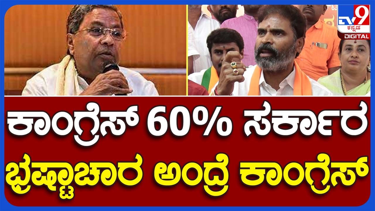 Kolar; ಬಿಜೆಪಿ ಸರ್ಕಾರವನ್ನು ಭ್ರಷ್ಟ ಎಂದಿದ್ದ ಕಾಂಗ್ರೆಸ್ ಭ್ರಷ್ಟಾಚಾರದ ಪಿತಾಮಹ: ಎಸ್ ಮುನಿಸ್ವಾಮಿ, ಸಂಸದ