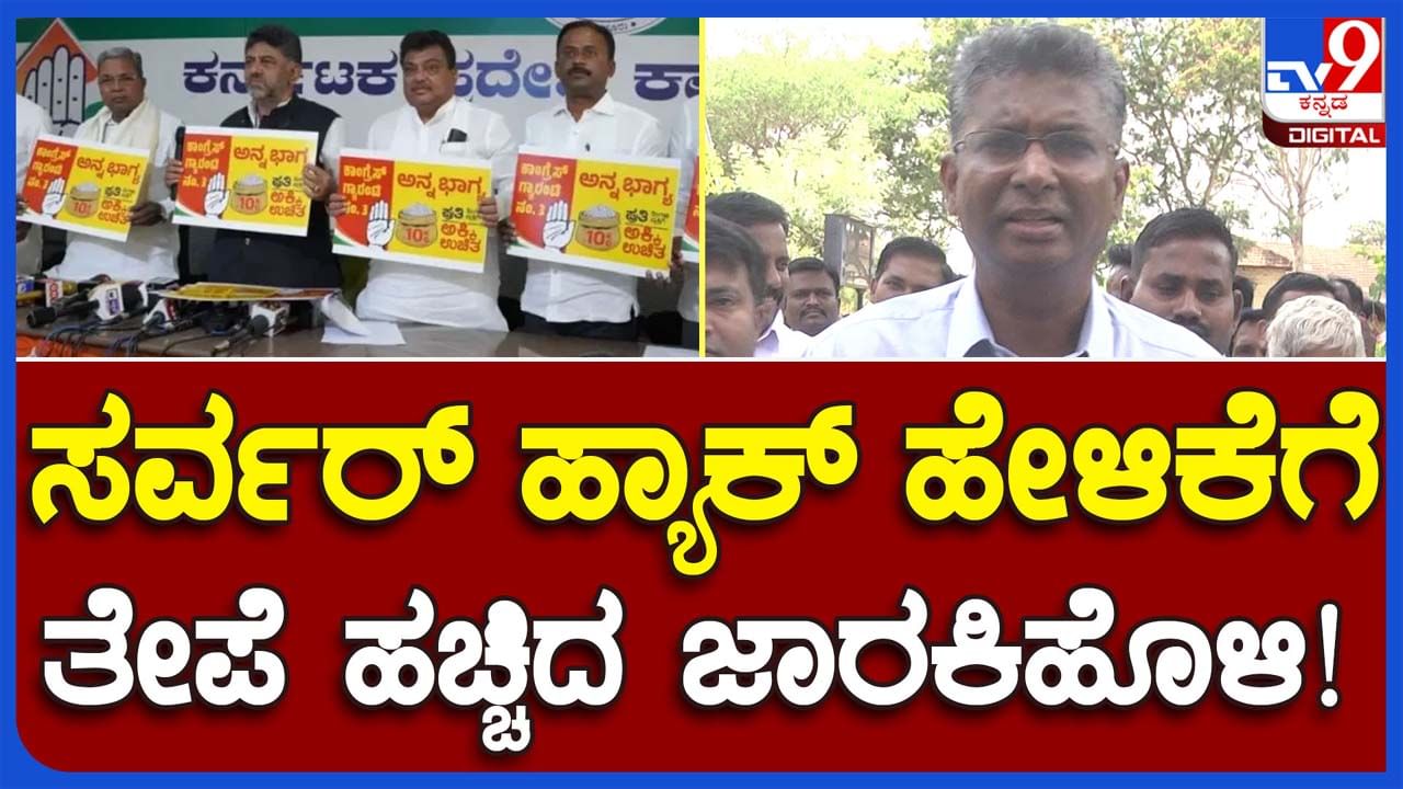 Satish Jarkiholi: ಸರ್ವರ್ ಹ್ಯಾಕ್ ಅಂತ ಸುಳ್ಳು ಆರೋಪ ಮಾಡಿದ್ದ ಸಚಿವ ಸತೀಶ್ ಜಾರಕಿಹೊಳಿ ತಪ್ಪನ್ನು ಸಮರ್ಥಿಸಿಕೊಂಡ ಬಗೆ ಆಘಾತಕಾರಿ!