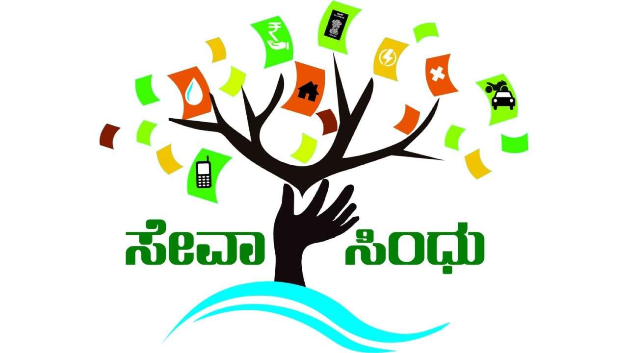 ಸರ್ಕಾರದಿಂದ ಗೈಡ್ ಲೈನ್ಸ್ ಬಂದ ಕೂಡಲೇ ಅರ್ಜಿ ಸ್ವೀಕರಿಸುತ್ತೇವೆ: ಸೇವಾ ಸಿಂಧು ಆ್ಯಪ್ ನಿರ್ದೇಶಕ ಸ್ಪಷ್ಟನೆ ಸರ್ಕಾರದಿಂದ ಗೈಡ್ ಲೈನ್ಸ್ ಬಂದ ಕೂಡಲೇ ಅರ್ಜಿ ಸ್ವೀಕರಿಸುತ್ತೇವೆ: ಸೇವಾ ಸಿಂಧು ಆ್ಯಪ್ ನಿರ್ದೇಶಕ ಸ್ಪಷ್ಟನೆ