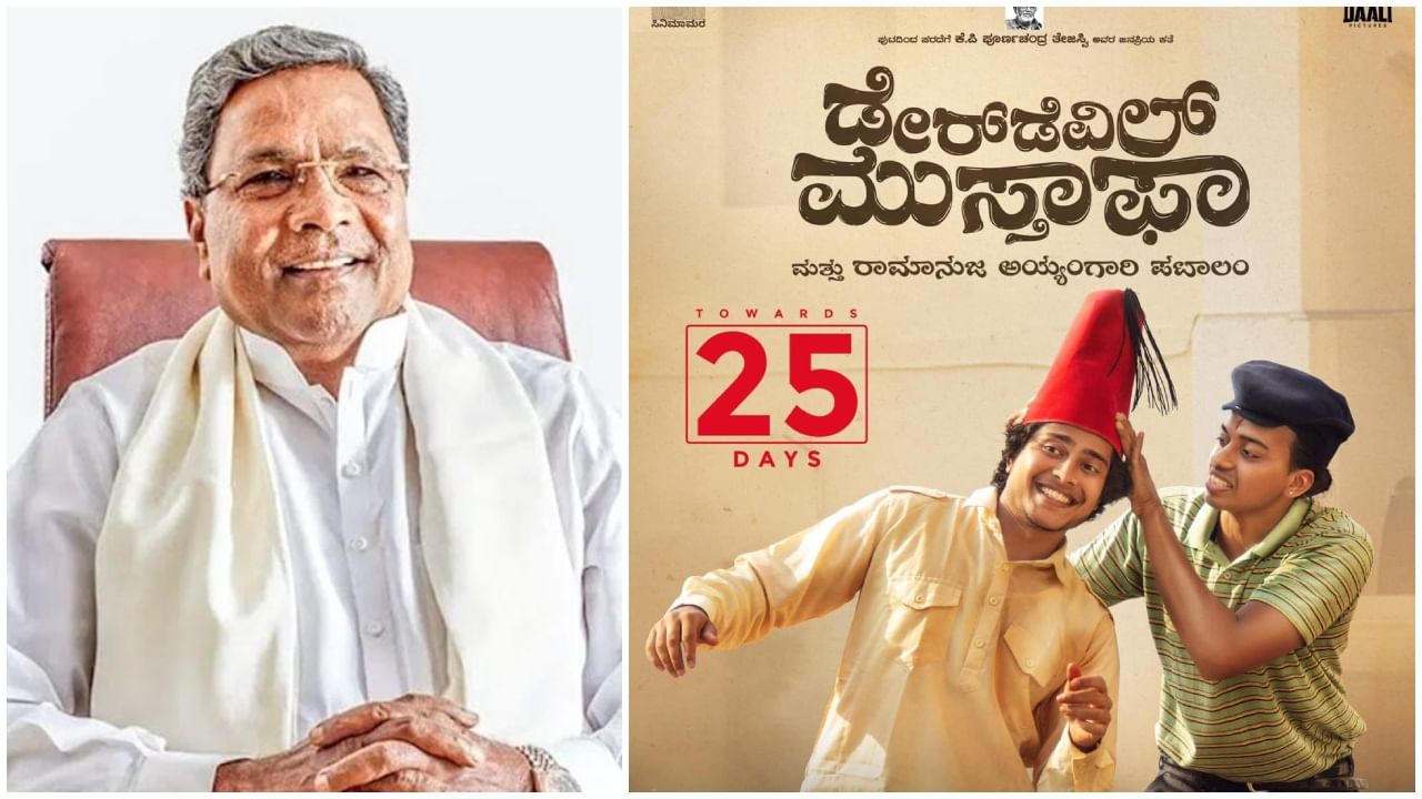 Tax Free: ‘ಡೇರ್ಡೆವಿಲ್ ಮುಸ್ತಫಾ’ ಚಿತ್ರಕ್ಕೆ ತೆರಿಗೆ ವಿನಾಯಿತಿ; ಆದೇಶ ಹೊರಡಿಸಿದ ಸಿಎಂ ಸಿದ್ದರಾಮಯ್ಯ