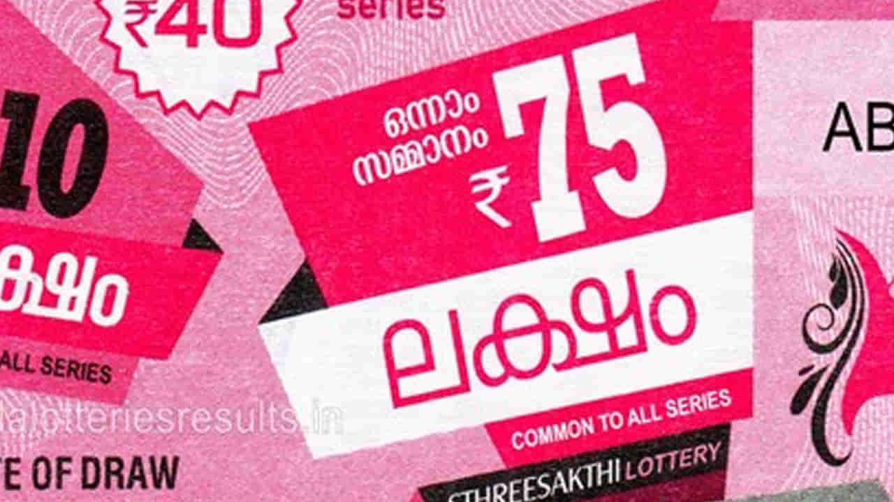 Kerala Lottery: ಅಪ್ಪನ ಅಂಗಡಿಯಿಂದ ಮಗಳು ಖರೀದಿಸಿದ ಲಾಟರಿಗೆ ಒಲಿದು ಬಂತು ಮೊದಲ ಬಹುಮಾನ ₹75 ಲಕ್ಷ