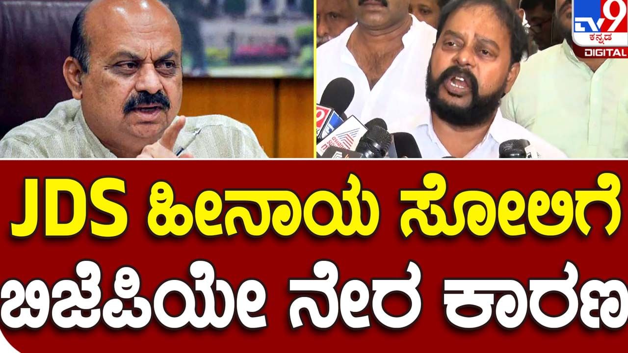 Understanding between JDS and BJP? ವಿಧಾನಸಭಾ ಚುನಾವಣೆಯಲ್ಲಿ ಜೆಡಿಎಸ್ ಪಕ್ಷದ ಹೀನಾಯ ಸೋಲಿಗೆ ಬಿಜೆಪಿಯೇ ಕಾರಣ: ಟಿಎ ಸರವಣ, ಎಮ್ ಎಲ್ ಸಿ