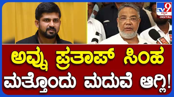 MLA speaks; ಬೇಕಿದ್ರೆ ಪ್ರತಾಪ್ ಸಿಂಹ ಇನ್ನೊಂದು ಮದುವೆಯಾಗಿ ಕಷ್ಟ ಏನು ಅಂತ ನಮಗೆ ಹೇಳಲಿ: ತನ್ವೀರ್ ಸೇಠ್, ಶಾಸಕ MLA speaks; ಬೇಕಿದ್ರೆ ಪ್ರತಾಪ್ ಸಿಂಹ ಇನ್ನೊಂದು ಮದುವೆಯಾಗಿ ಕಷ್ಟ ಏನು ಅಂತ ನಮಗೆ ಹೇಳಲಿ: ತನ್ವೀರ್ ಸೇಠ್, ಶಾಸಕ