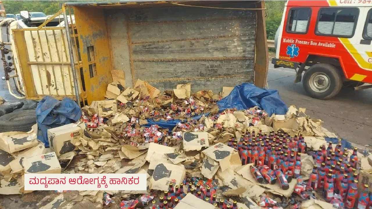 Andhra Pradesh: ಬಿಯರ್ ಬಾಟಲಿಗಳಿದ್ದ ಟ್ರಕ್ ಪಲ್ಟಿ, ನಾ ಮುಂದು ತಾ ಮುಂದು ಎಂದು ಹೊತ್ತೊಯ್ದ ಸ್ಥಳೀಯರು, ಮಾಲೀಕನಿಗೆ ಫಜೀತಿ