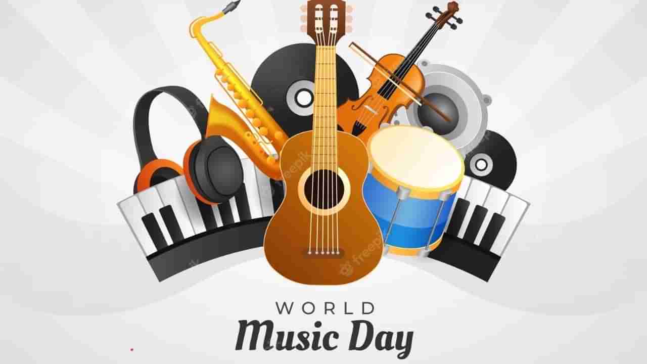 World Music Day 2023: ಸಂಗೀತ ದಿನದ ಇತಿಹಾಸ, ಮಹತ್ವ, ಆಚರಣೆಗಳ ಬಗ್ಗೆ ಇಲ್ಲಿದೆ ಮಾಹಿತಿ!