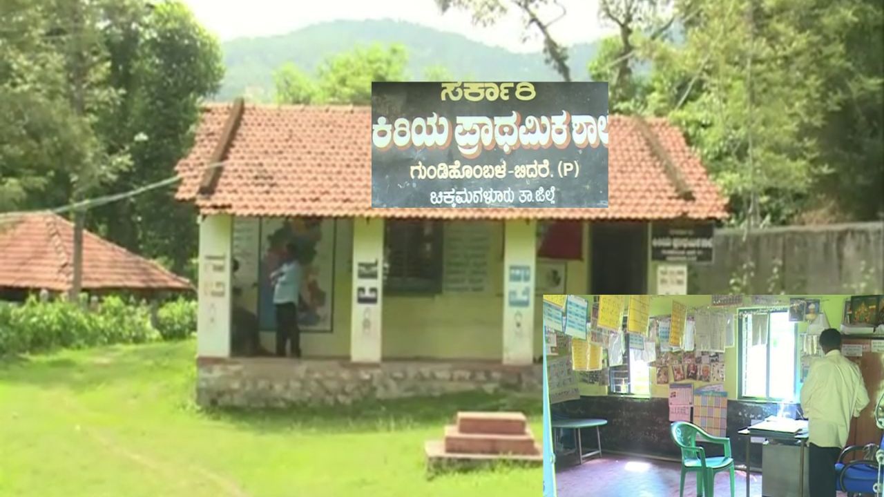 ಇಡೀ ಶಾಲೆಗೆ ಒಬ್ಬ ಶಿಕ್ಷಕ-ಒಂದೇ ಕೊಠಡಿ-ಐದು ತರಗತಿ- 9 ಮಕ್ಕಳು! ಯಾರಿಗೆ ಹೇಗೆ ಯಾವಾಗ ಪಾಠ ಮಾಡಬಹುದು ಊಹೆ ನಿಮಗೇ ಬಿಟ್ಟಿದ್ದು! ಇಡೀ ಶಾಲೆಗೆ ಒಬ್ಬ ಶಿಕ್ಷಕ-ಒಂದೇ ಕೊಠಡಿ-ಐದು ತರಗತಿ- 9 ಮಕ್ಕಳು! ಯಾರಿಗೆ ಹೇಗೆ ಯಾವಾಗ ಪಾಠ ಮಾಡಬಹುದು ಊಹೆ ನಿಮಗೇ ಬಿಟ್ಟಿದ್ದು!