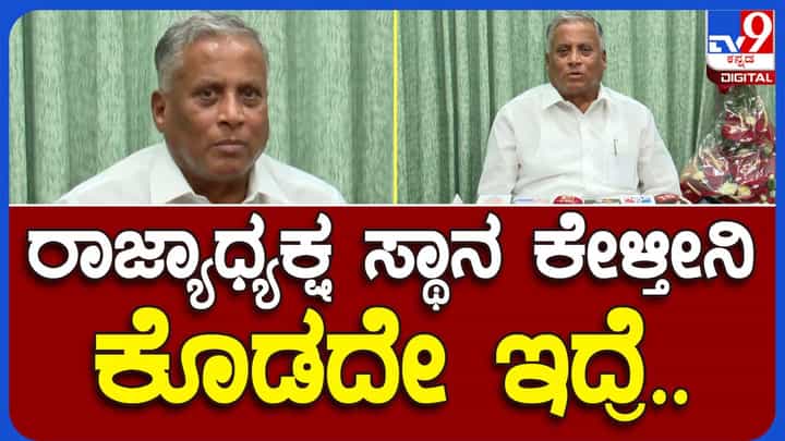 Somanna taunts Kateel: ಬಿಜೆಪಿ ರಾಜ್ಯಾಧ್ಯಕ್ಷನಾದರೆ ಸ್ಥಾನಕ್ಕೆ ಗಾಂಭೀರ್ಯ ತಂದುಕೊಡುವುದಾಗಿ ವಿ ಸೋಮಣ್ಣ ಹೇಳಿದ್ದು ಯಾಕೆ? Somanna taunts Kateel: ಬಿಜೆಪಿ ರಾಜ್ಯಾಧ್ಯಕ್ಷನಾದರೆ ಸ್ಥಾನಕ್ಕೆ ಗಾಂಭೀರ್ಯ ತಂದುಕೊಡುವುದಾಗಿ ವಿ ಸೋಮಣ್ಣ ಹೇಳಿದ್ದು ಯಾಕೆ?