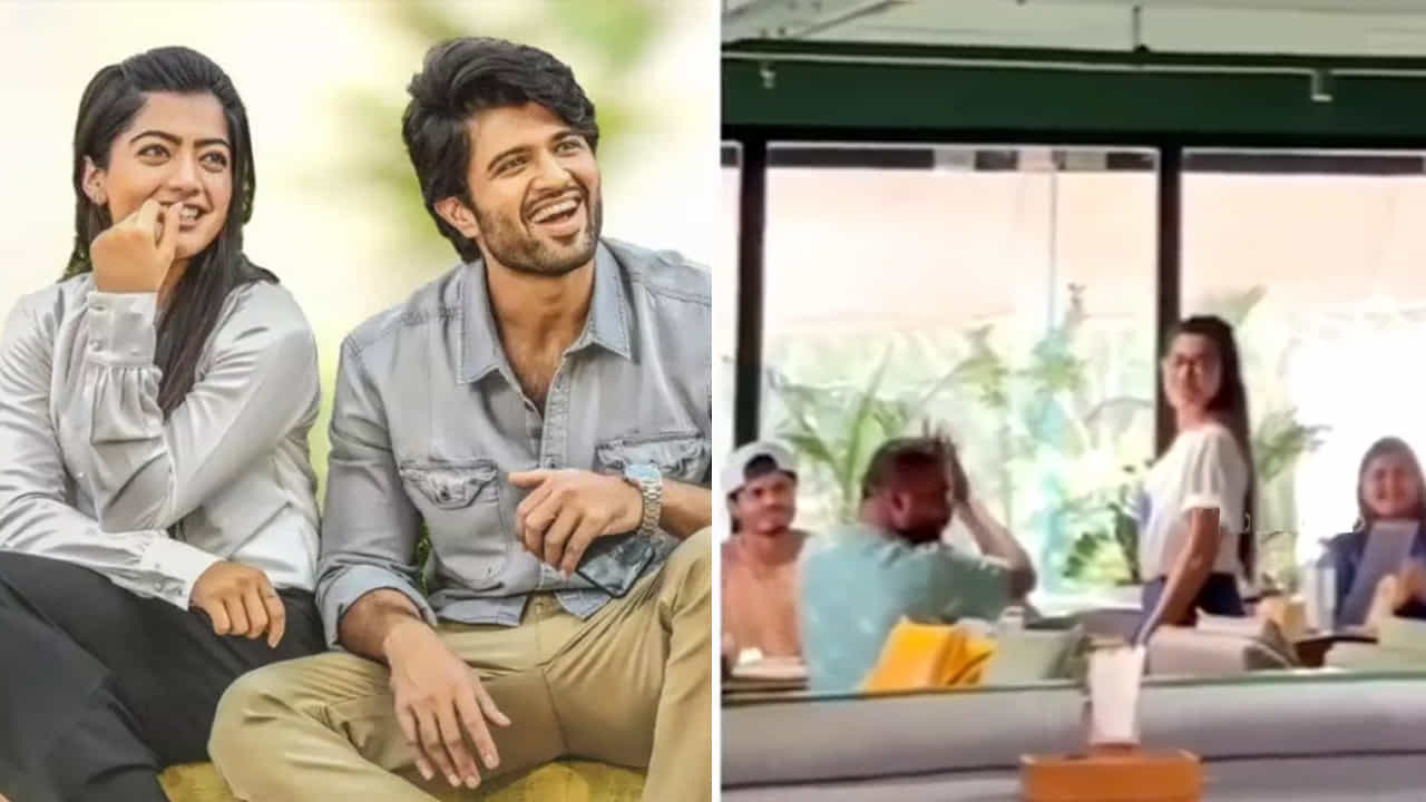 Rashmika Mandanna: ರಶ್ಮಿಕಾ ಮಂದಣ್ಣ-ವಿಜಯ್ ದೇವರಕೊಂಡ ಡೇಟಿಂಗ್ ಮಾಡ್ತಿರೋದು ನಿಜ; ವಿಡಿಯೋ ಸಾಕ್ಷಿ ತಂದ ಫ್ಯಾನ್ಸ್ Rashmika Mandanna: ರಶ್ಮಿಕಾ ಮಂದಣ್ಣ-ವಿಜಯ್ ದೇವರಕೊಂಡ ಡೇಟಿಂಗ್ ಮಾಡ್ತಿರೋದು ನಿಜ; ವಿಡಿಯೋ ಸಾಕ್ಷಿ ತಂದ ಫ್ಯಾನ್ಸ್