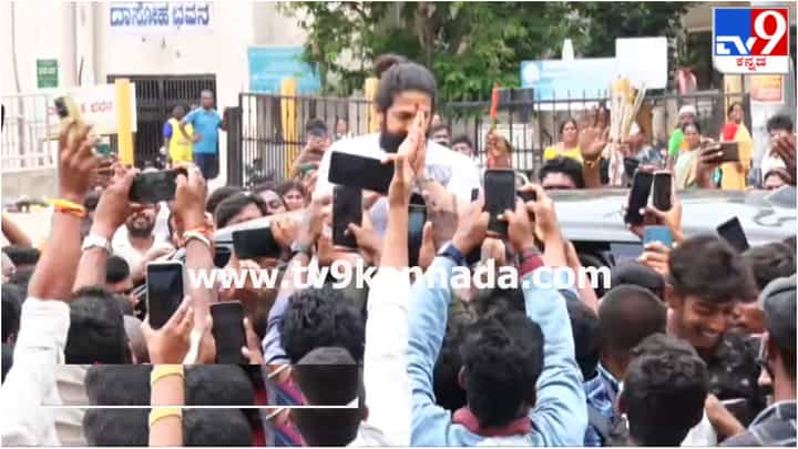 Yash Fans: ನಂಜನಗೂಡಿನಲ್ಲಿ ಕಾರು ಹತ್ತುವುದಕ್ಕೂ ಮುನ್ನ ಬಾಗಿಲಲ್ಲಿ ನಿಂತು ಸ್ಟೈಲಿಶ್ ಆಗಿ ಕೈ ಬೀಸಿದ ಯಶ್ Yash Fans: ನಂಜನಗೂಡಿನಲ್ಲಿ ಕಾರು ಹತ್ತುವುದಕ್ಕೂ ಮುನ್ನ ಬಾಗಿಲಲ್ಲಿ ನಿಂತು ಸ್ಟೈಲಿಶ್ ಆಗಿ ಕೈ ಬೀಸಿದ ಯಶ್