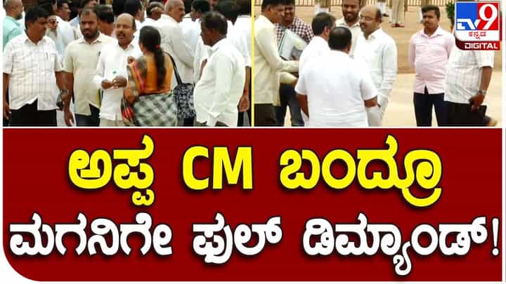 Popularity quotient: ಮುಖ್ಯಮಂತ್ರಿ ಸಿದ್ದರಾಮಯ್ಯ ರಾಜ್ಯದಲ್ಲೆಲ್ಲ ಜನಪ್ರಿಯರಾಗಿದ್ದರೆ, ಮೈಸೂರು ಭಾಗದಲ್ಲಿ ಯತೀಂದ್ರ ಅಪ್ಪನಿಗಿಂತ ಹೆಚ್ಚು ಪಾಪ್ಯುಲರ್! Popularity quotient: ಮುಖ್ಯಮಂತ್ರಿ ಸಿದ್ದರಾಮಯ್ಯ ರಾಜ್ಯದಲ್ಲೆಲ್ಲ ಜನಪ್ರಿಯರಾಗಿದ್ದರೆ, ಮೈಸೂರು ಭಾಗದಲ್ಲಿ ಯತೀಂದ್ರ ಅಪ್ಪನಿಗಿಂತ ಹೆಚ್ಚು ಪಾಪ್ಯುಲರ್!